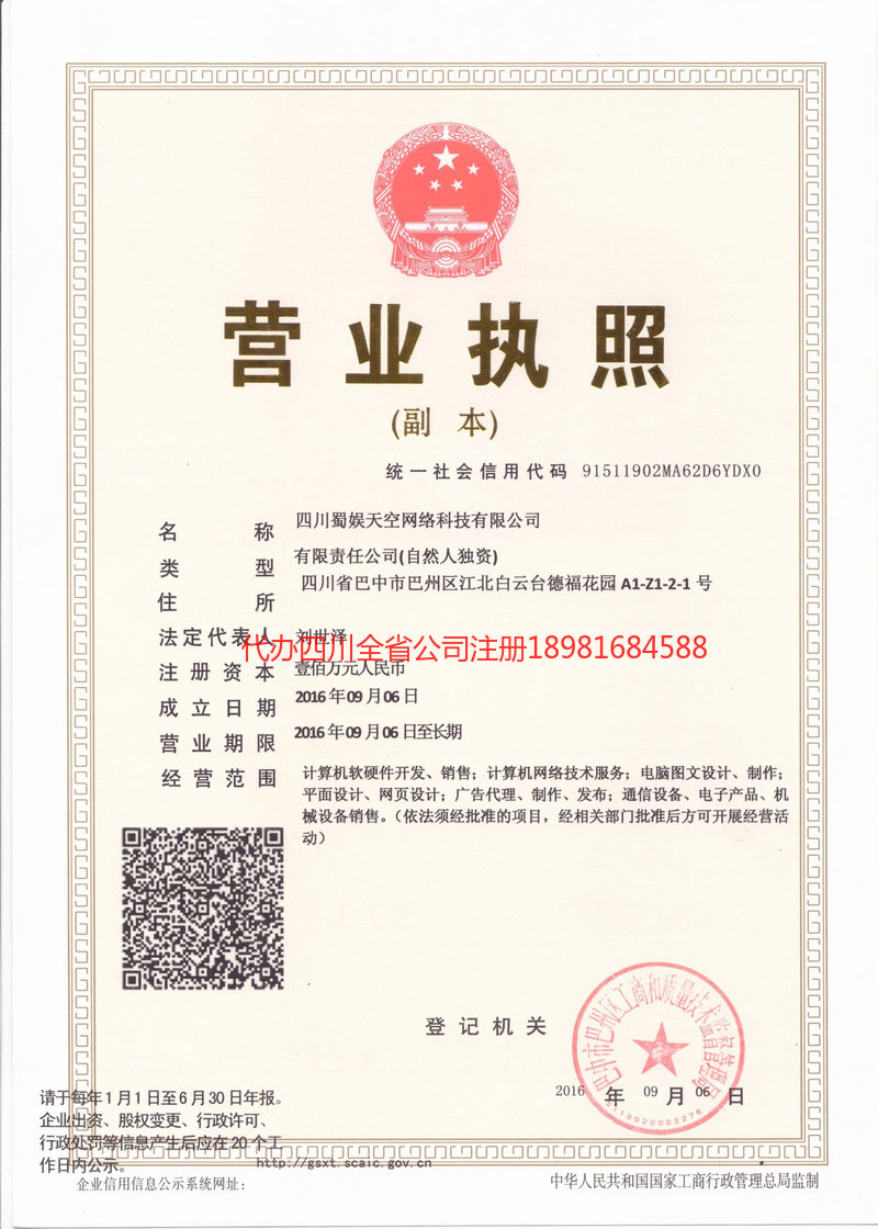 瑞丽瑞丽蜀娱天空网络科技有限公司