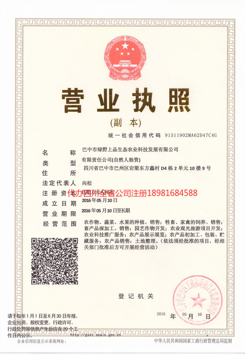 瑞丽瑞丽绿野上品生态农业科技发展有限公司