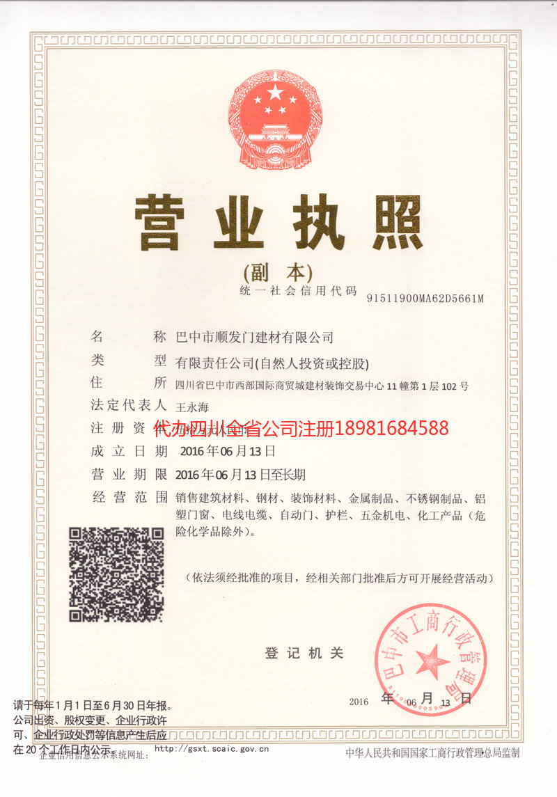 瑞丽瑞丽顺发门建材有限公司