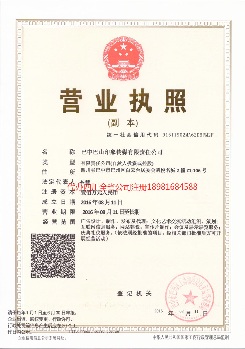 瑞丽瑞丽巴山印象传媒有限责任公司