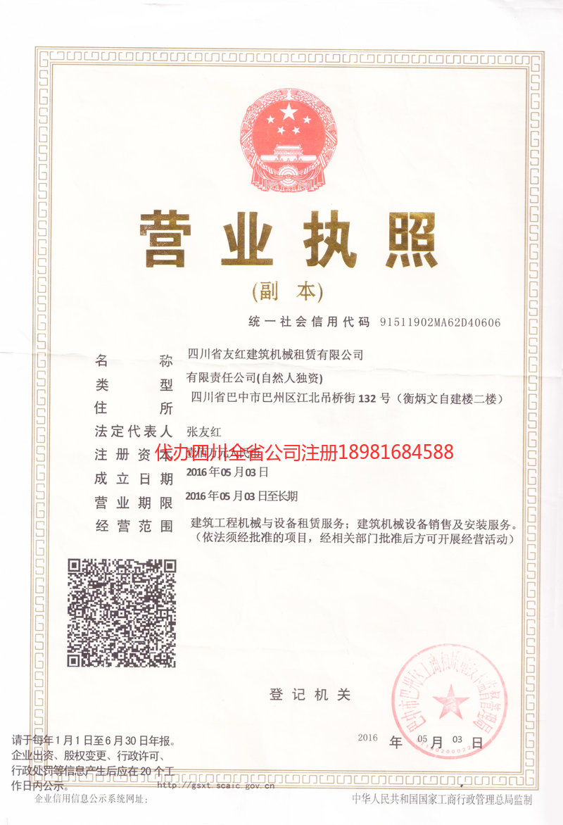 瑞丽瑞丽友红建筑机械租赁有限公司