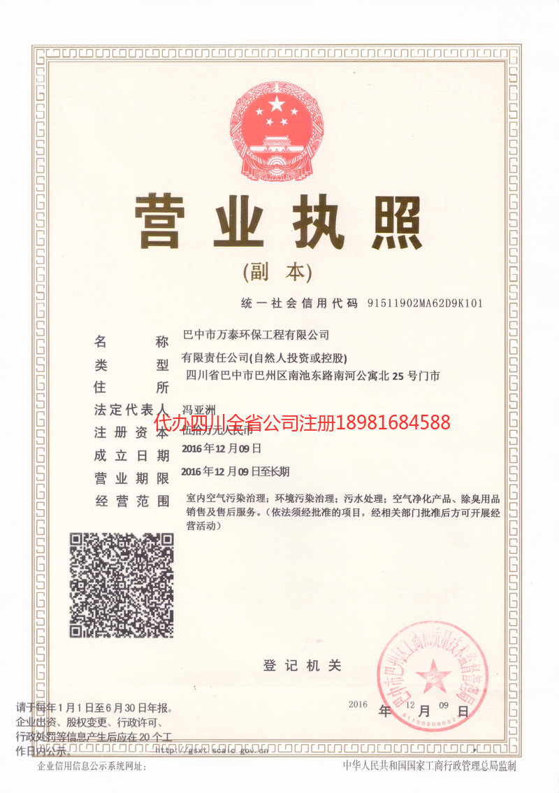 瑞丽瑞丽万泰环保工程有限公司