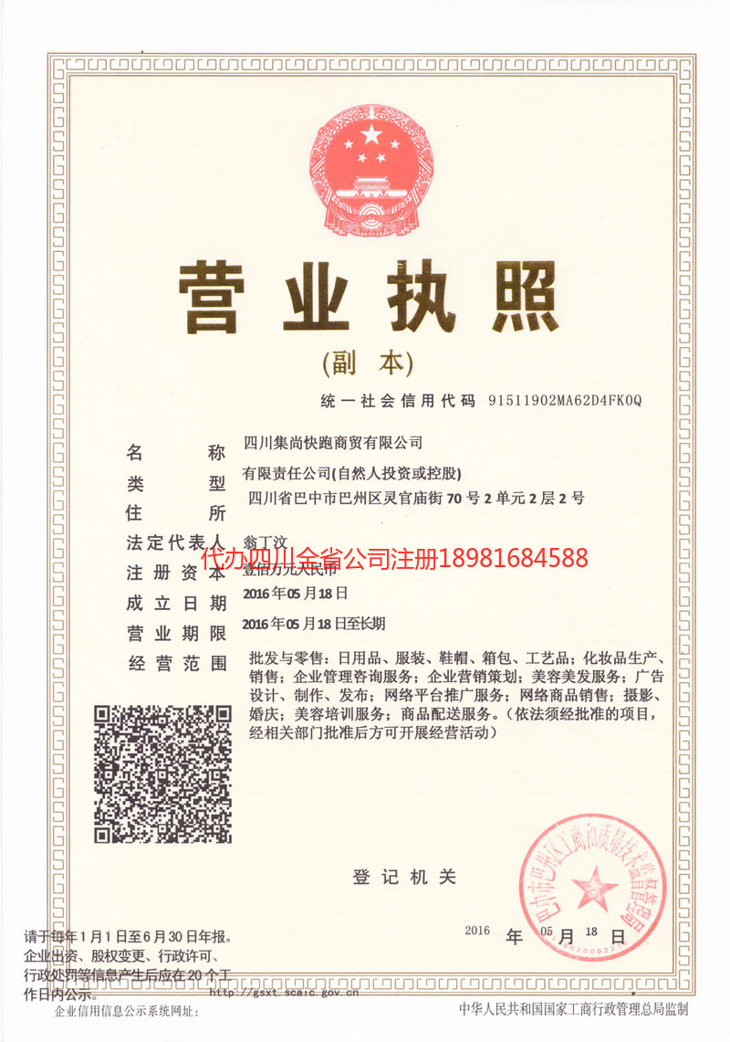 瑞丽瑞丽集尚快跑商贸有限公司