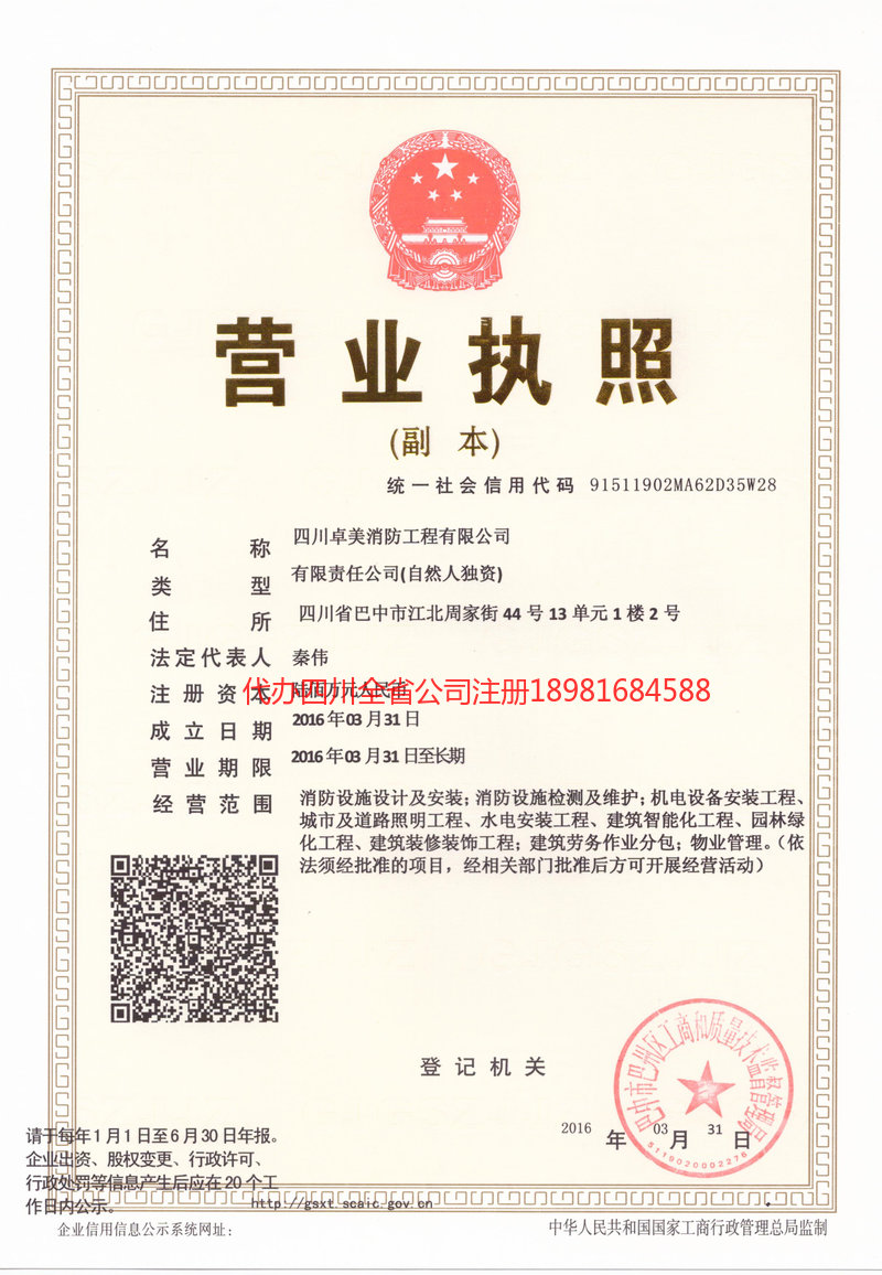 瑞丽瑞丽卓美消防工程有限公司