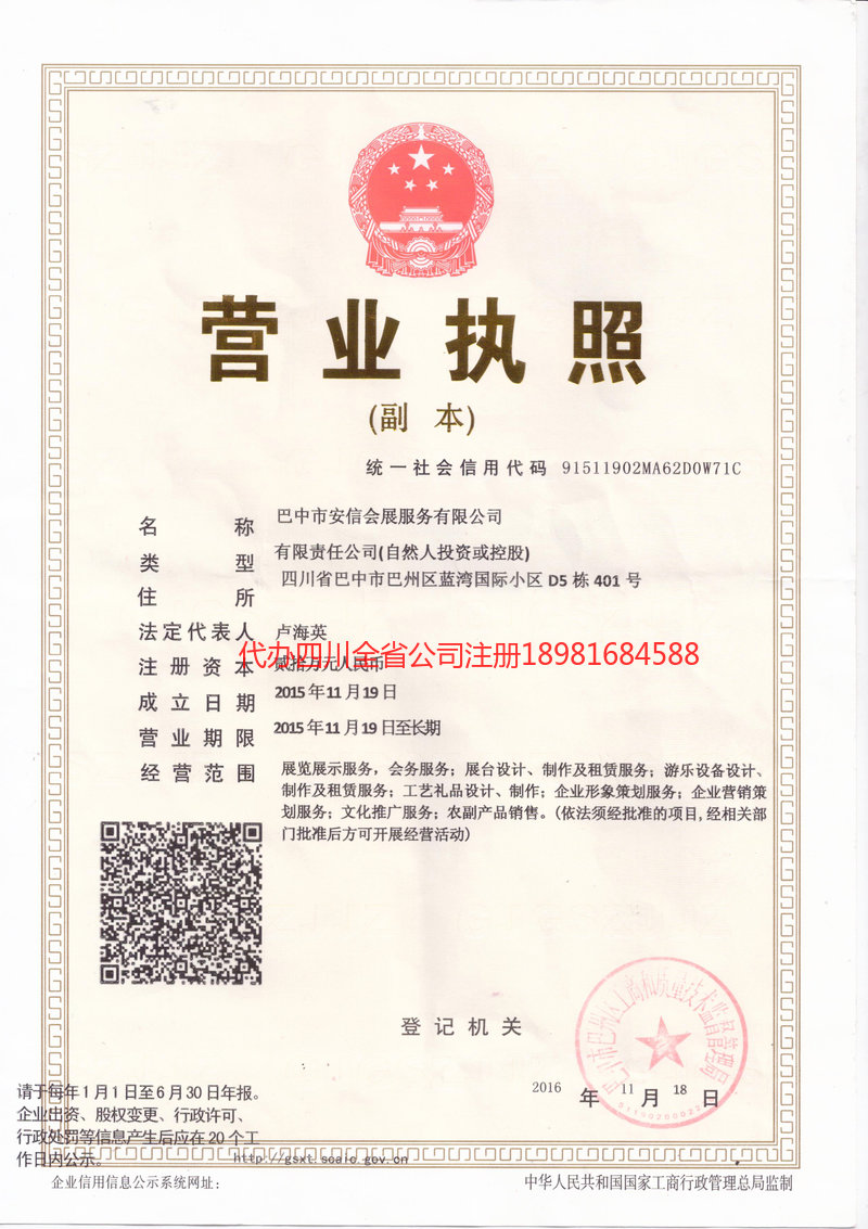 瑞丽瑞丽安信会展服务有限公司