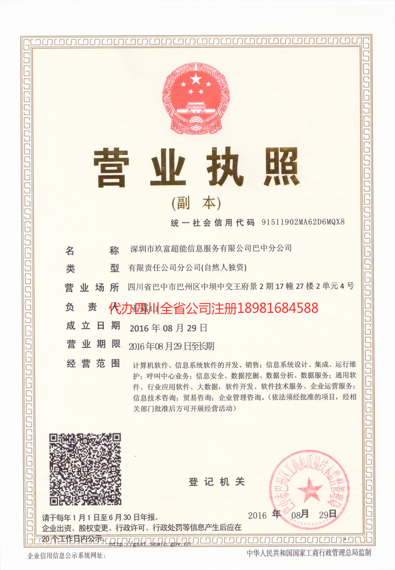 瑞丽瑞丽玖富超能信息服务有限公司